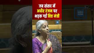 Parliament में Adhir Ranjan Chowdhury के आरोपों पर भड़क गईं Nirmala Sitharaman, सुनाई खरी- खरी