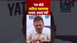 PM Modi के OBC वाले बयान पर Rahul Gandhi का जवाब | Bharat Jodo Nyay Yatra | Jharkhand