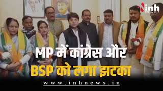 Congress और BSP को लगा झटका...5 पार्षद BJP में हुए शामिल, Scindia ने दिलाई सदस्यता | MP Politics