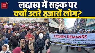 Ladakh में कड़ाके की ठंड के बीच सड़कों पर क्यों उतरे हजारों लोग? | ‘We Demand Statehood’