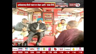 Chandigarh Delhi Express || Panchkula || Party Presidents Exclusive || Election 2024 || Janta TV