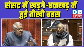 संसद में Mallikarjun Kharge -Jagdeep Dhankhar में हुई तीखी बहस | PM modi | Congress | BJP | #dblive