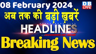 08 February 2024 | latest news, headline in hindi,Top10 News | Rahul Bharat Jodo Yatra |#dblive