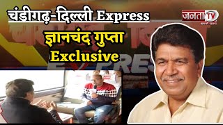 Chandigarh Delhi Express | Assembly Speaker Gian Chand Gupta Exclusive | Election 2024 | Janta TV
