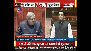 Rajya Sabha में भारत रत्न पर हंगामा, Jayant Chaudhary का कांग्रेस पर हमला, बोले-सम्मान पर राजनीति...