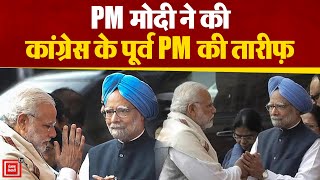 “Manmohan Singh ने Democracy को ताकत दी” – Rajya Sabha में बोले PM Narendra Modi | 2024 Election BJP