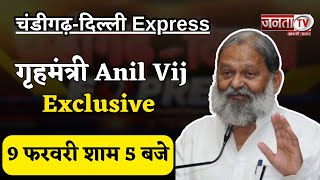 Chandigarh Delhi Express | 9 फरवरी शाम 5 बजे देखिए गृहमंत्री Anil Vij Exclusive | Election 2024