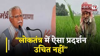 CM Manohar Lal की किसानों को नसीहत-लोकतंत्र में ऐसा प्रदर्शन उचित नहीं,Low And Order बनाए रखना जरुरी
