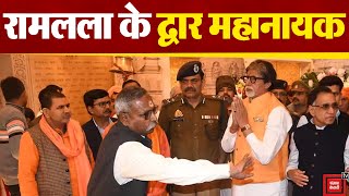 अभिनेता Amitabh Bachchan ने Ayodhya में Ram Mandir में की पूजा-अर्चना, तस्वीरें आईं सामने