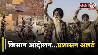 Farmers Protest : किसान आंदोलन...प्रशासन अलर्ट, कई जिलों में Dhara 144 लागू