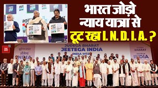 Bharat Jodo Nyay Yatra से टूट रहा India Alliance? UP Politics | RLD | BJP | Congress | Election 2024