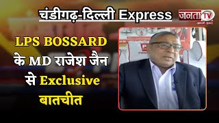 Rohtak पहुंची Chandigarh-Delhi Express, LPS BOSSARD के MD Rajesh Jain से Exclusive बातचीत | Janta Tv