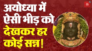 Ayodhya Ram Mandir: अयोध्या में शनिवार के दिन उमड़ी राम भक्तों की भारी भीड़ | Pran Pratishta