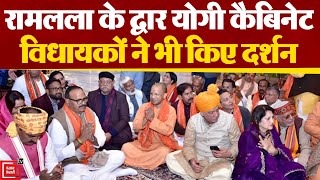 मंत्री-विधायकों के साथ Ayodhya पहुंचे CM Yogi, रामलला के किए दर्शन | Ram Mandir