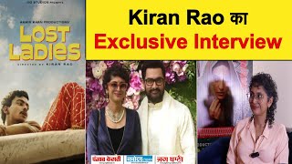 Exclusive Interview : Kiran Rao || laapataa ladies