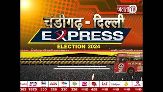 पानीपत पहुंची Chandigarh-Delhi Express, सरकार के 10 साल के कामों का होगा मंथन | Election 2024