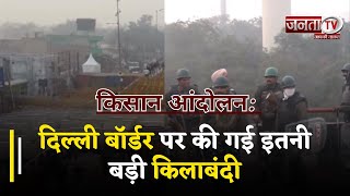 Farmers Protest: कंक्रीट की दीवार, तारों का जाल… देखिए Delhi Border पर की गई कितनी बड़ी किलाबंदी