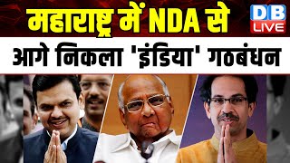 Maharashtra में NDA से आगे निकला 'India Alliance ? Lok Sabha Elections | Rahul Narwekar | #dblive