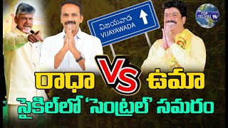 TDP లో 'సెంట్రల్' సమరం | Central Fight Between TDP Leaders | Chadrababu Naidu | Top Telugu TV