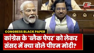 PM Modi Black Paper: Congress के ब्लैक पेपर को पीएम Modi ने बताया देश की समृद्धि का काला टीका