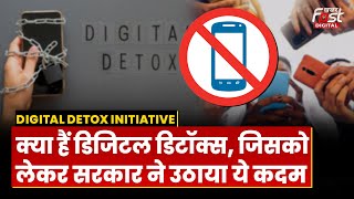 Digital Detox Initiative: Gadget की लत को कम करने के लिए Karnataka सरकार ने तैयार किया ये प्लान