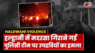 Haldwani Violence: अवैध मदरसा पर बुलडोजर एक्शन पर बवाल, उपद्रवियों ने थाने पर किया हमला