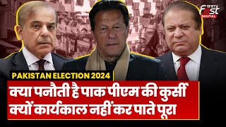 Pakistan Election 2024: पाकिस्तान में प्रधानमंत्री की कुर्सी है पनौती? चुनाव के बाद बदलेंगे हालात