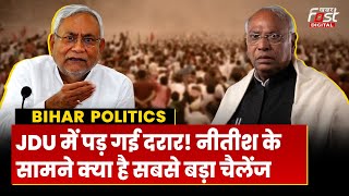 Bihar में क्या टूट के कगार पर JDU? Congress के इस दावे ने बढ़ाई Nitish Kumar की टेंशन