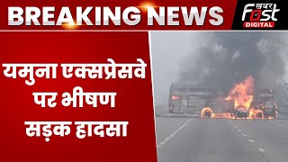 Breaking News: Yamuna Expressway पर भीषण सड़क हादसा, 5 लोगों की जलकर मौत