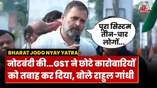 Bharat Jodo Nyay Yatra: नोटबंदी की...GST ने छोटे कारोबारियों को तबाह कर दिया, बोले Rahul Gandhi
