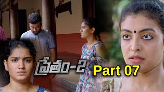 Pretham-2 Telugu Movie Part 7 | JayasuryaAmith | Chakalakkal | Dain Davis | BhavaniHD Movies