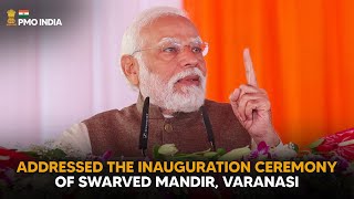 PM’s address at the inauguration of the Swarved Mandir in Varanasi, Uttar Pradesh With Eng Subtitle
