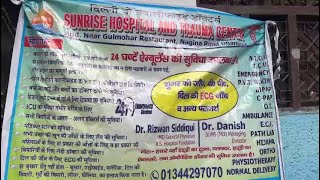 बिजनौर के शेरकोट निशुल्क मैडिकल कैम्प का हुआ आयोजन, सैकडो मरीजो ने उठाया लाभ
