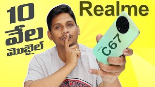 Ralme C67 5G Mobile Unboxing || 10 వేల మొబైల్ || Telugu Tech Tuts