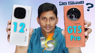 iQOO 12 Vs Realme GT5 Pro ||  ఏది కొనాలి ? || Telugu Tech Tuts