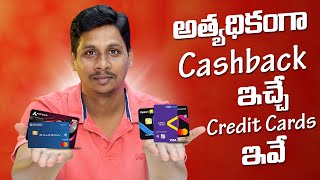 అత్యధికంగా క్యాష్ బ్యాక్ ఇచ్చే క్రెడిట్ కార్డులు ఇవే ???? || Credit Cards Cashback Offers