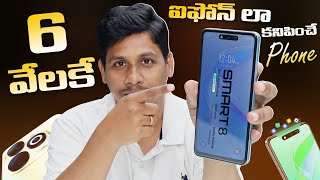 Infinix SMART 8 Mobile Unboxing || With Magic Ring || Telugu Tech Tuts
