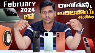 February 2024  లో రాబోతున్న అదిరిపోయే మొబైల్స్ || Upcoming Mobiles in February 2024 || in Telugu