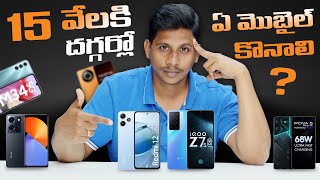 Best Mobiles to Buy Under 15,000 in February 2024 || Telugu Tech Tuts