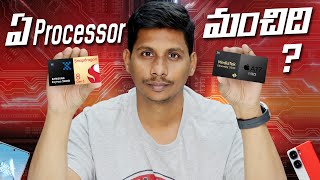 ఏ Processor మంచిది ? || Best Mobile Processors Explained in Telugu