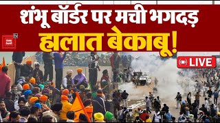 Shambhu Border पर मची भगदड़, Punjab में किसानों ने Rail रोकी |Farmers Protest Update | Kisan Andolan