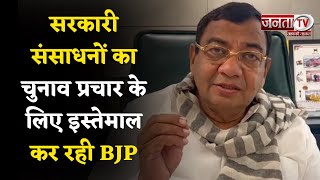 Sushil Gupta बोले- चुनाव प्रचार के लिए सरकारी संसाधनों का इस्तेमाल कर रही BJP, रोडवेज की बसें...