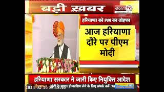 PM Modi Haryana Visit: रेवाड़ी में AIIMS का करेंगे शिलान्यास, Gurugram मेट्रो परियोजना की...