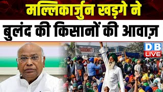 Mallikarjun Kharge ने बुलंद की किसानों की आवाज़ | किसानों को मिला Congress का समर्थन | Modi |#dblive