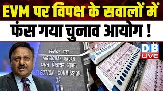 EVM पर विपक्ष के सवालों में फंस गया Election Commission ! Jairam Ramesh |  Digvijaya Singh |#dblive