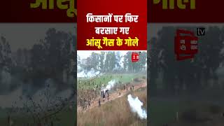 Farmer Protest: किसान और Police आमने सामने, किसानों पर फिर बरसाए गए आंसू गैस के गोले