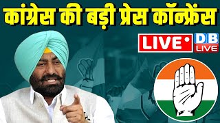 LIVE: Congress party briefing by Sukhpal Singh Khaira | Kisan Andolan |Farmers Protest |Rahul Gandhi