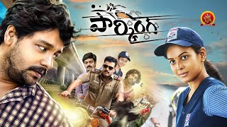 Latest Telugu Crime Thriller Full Movie | Parking (Vandi) | Vidharth | Chandini Tamilarasan