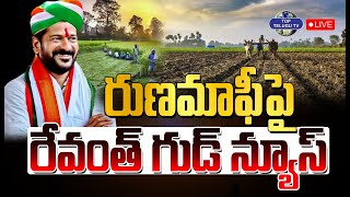 LIVE????: రుణమాఫీ పై CM రేవంత్ గుడ్ న్యూస్ | CM Revanth Reddy Good News To Farmers on Runamafi