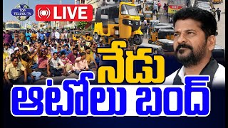 LIVE????: నేడు ఆటో,క్యాబ్ డ్రైవర్ల బంద్..! | Cab & Auto Drivers Bandh in Telangana | Top Telugu TV